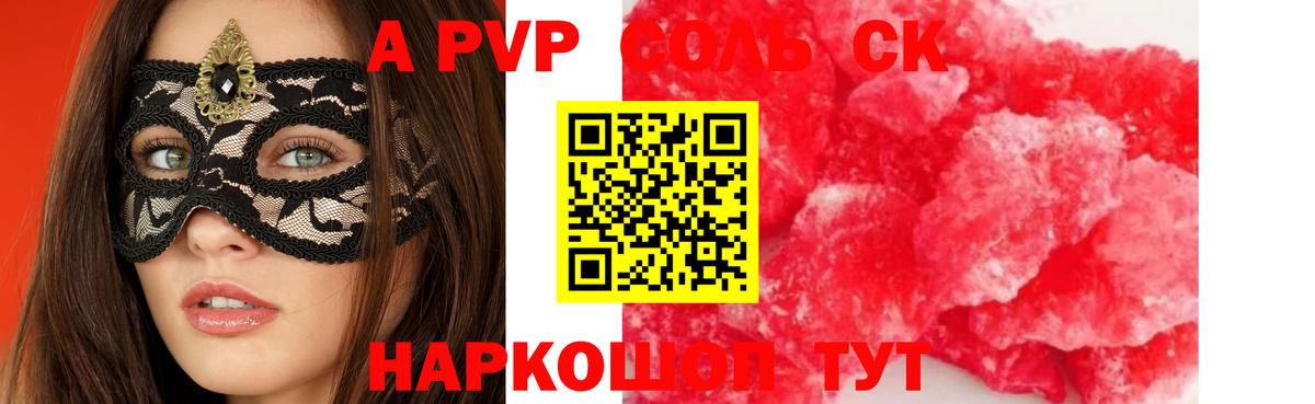 APVP  Вход с VPN  Славгород  как найти закладки  Alfa_PVP Соль  Alfa_PVP СК КРИС 