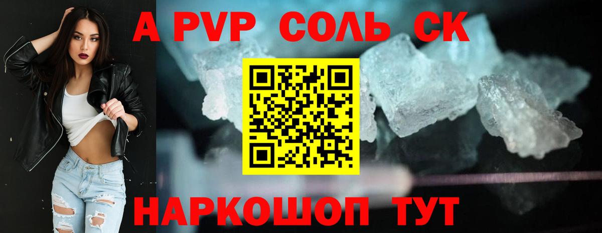 Alpha PVP крисы CK Славгород