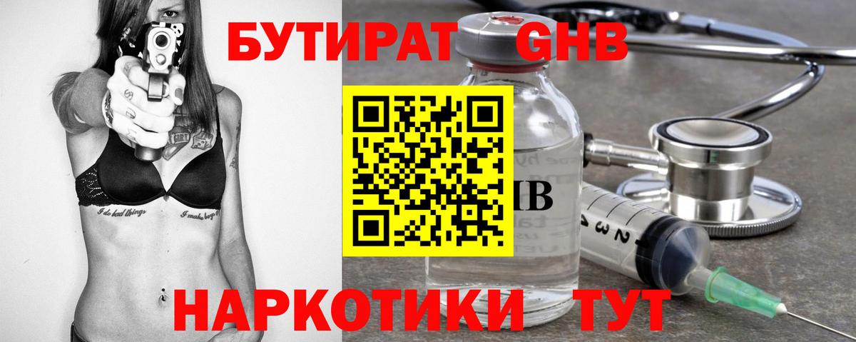Бутират бутик Славгород
