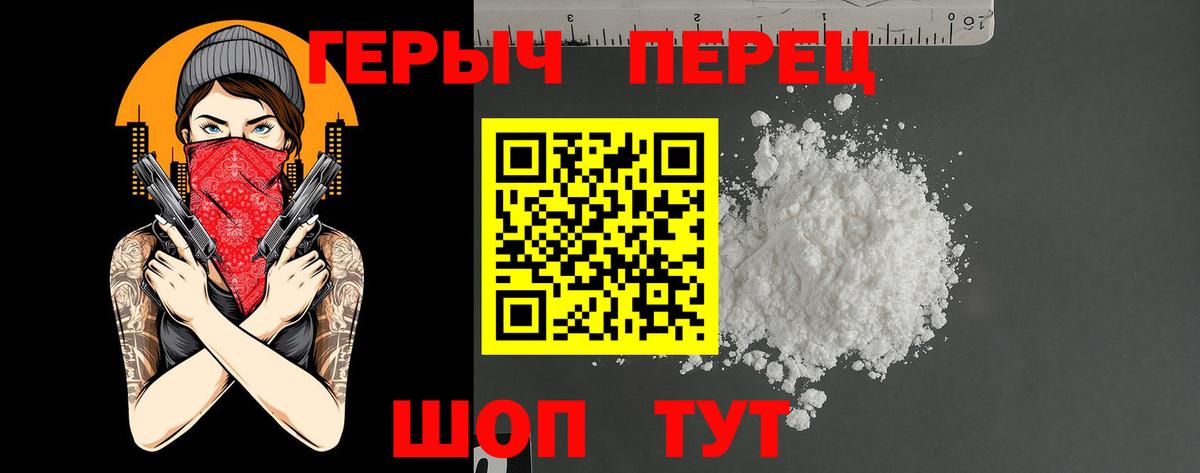 ГЕРОИН белый  Вход с VPN  Славгород 