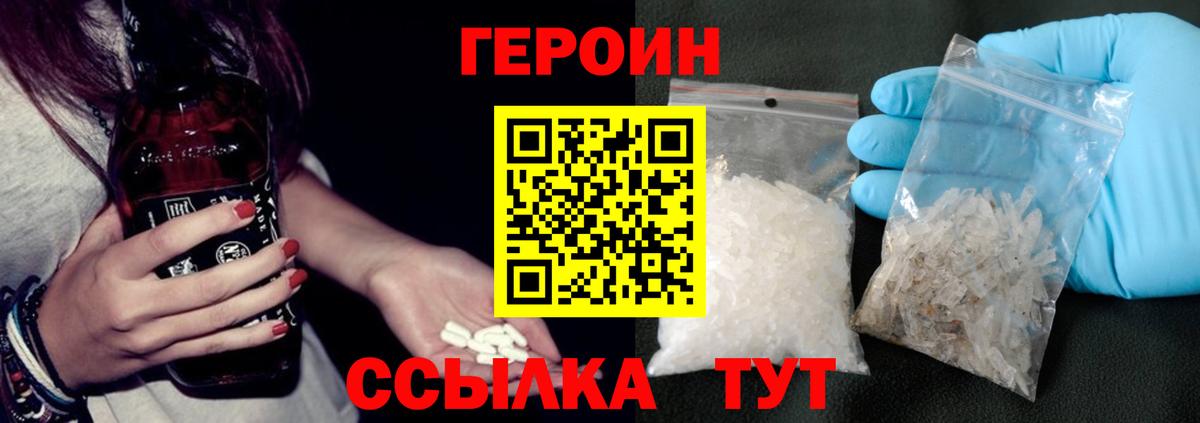 ГЕРОИН VHQ Славгород