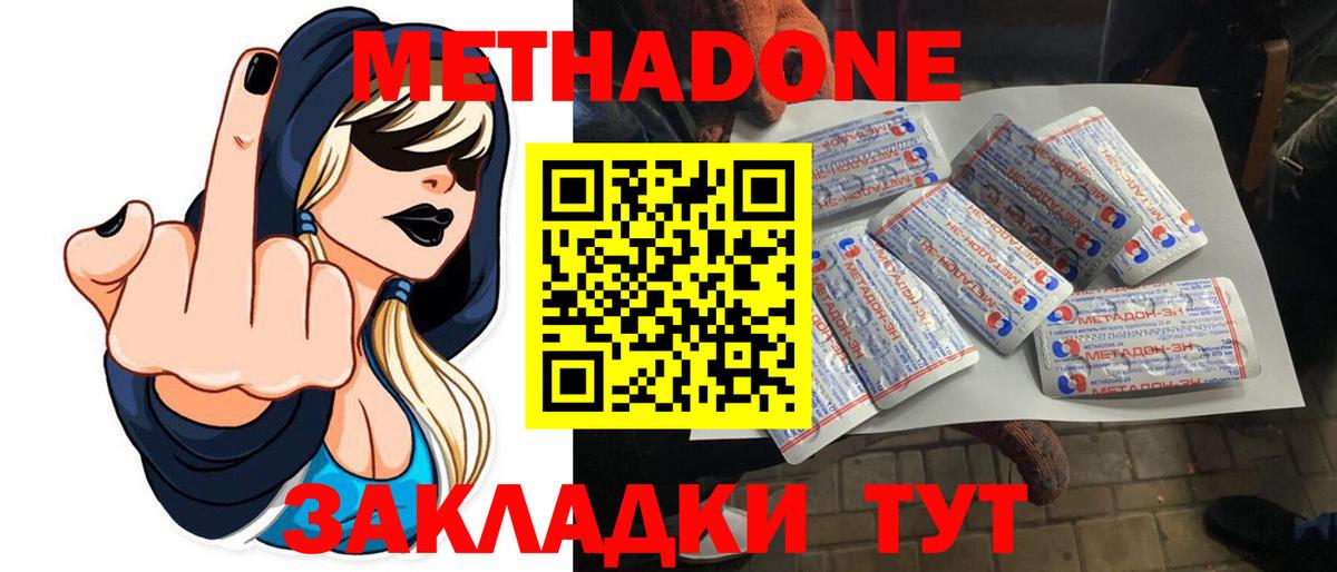 МЕТАДОН methadone  Вход с VPN  Славгород  Метадон methadone 