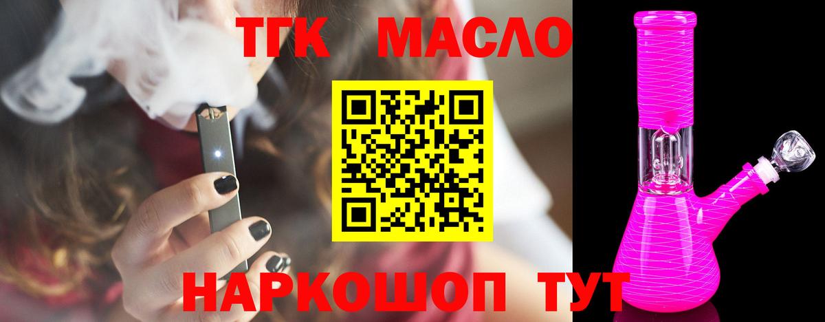 Дистиллят ТГК вейп  Вход с VPN  ТГК жижа  купить закладку  Славгород 
